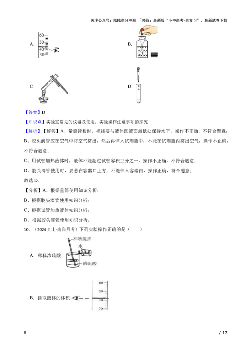 化学基础知识&mdash;&mdash;实验室常见的仪器及使用(教师版)_02中考总复习（2026版更新中）_05-化学-中考总复习_2025年中考复习资料_2025中考一轮化学化学基础知识专项练习