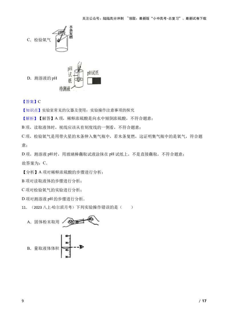 化学基础知识&mdash;&mdash;实验室常见的仪器及使用(教师版)_02中考总复习（2026版更新中）_05-化学-中考总复习_2025年中考复习资料_2025中考一轮化学化学基础知识专项练习