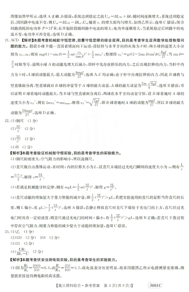 理科综合答案_4.2025物理总复习_2023年新高复习资料_3物理高考模拟题_新高考_2023届金太阳百万联考1月期末联考（老高考3001）理综_2023届金太阳百万联考1月期末联考（老高考3001）理综