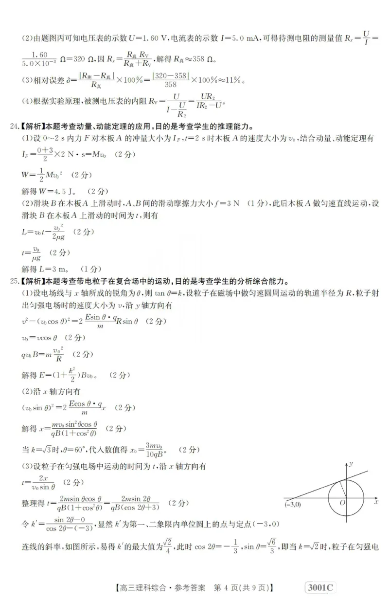 理科综合答案_4.2025物理总复习_2023年新高复习资料_3物理高考模拟题_新高考_2023届金太阳百万联考1月期末联考（老高考3001）理综_2023届金太阳百万联考1月期末联考（老高考3001）理综