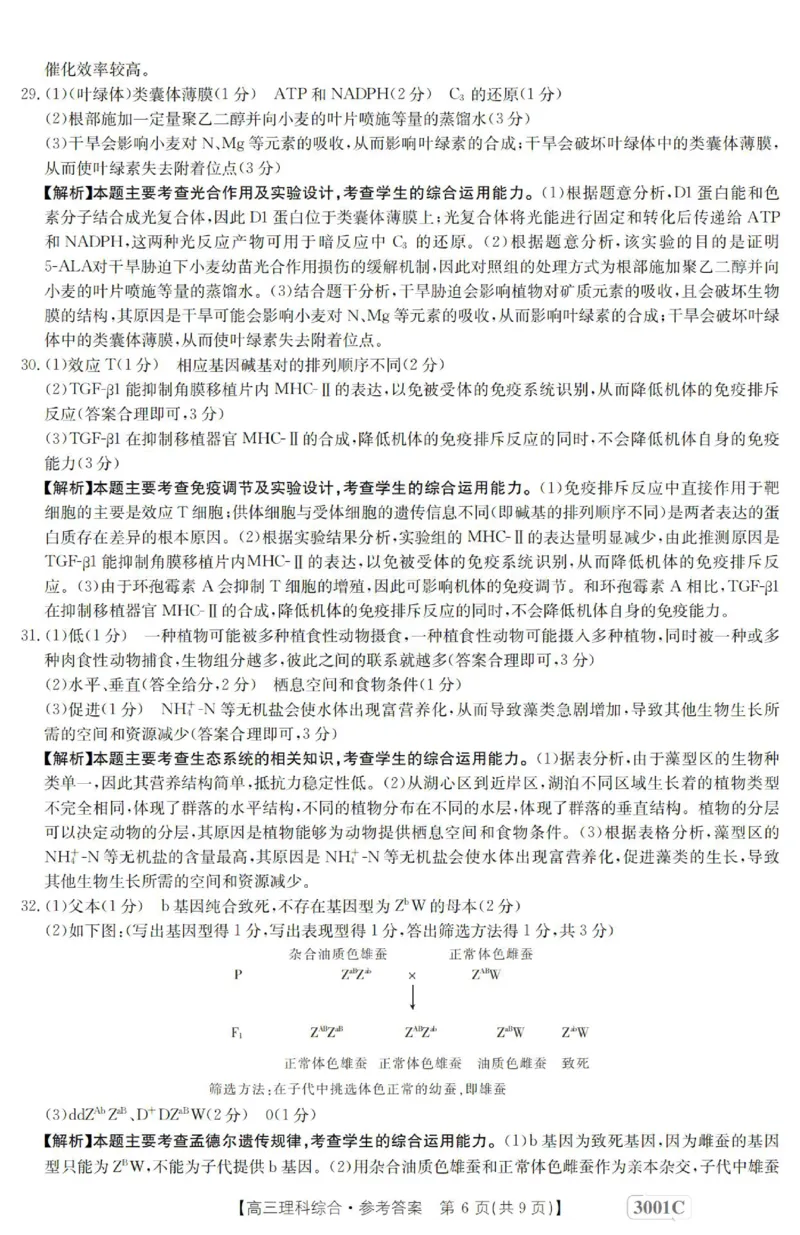 理科综合答案_4.2025物理总复习_2023年新高复习资料_3物理高考模拟题_新高考_2023届金太阳百万联考1月期末联考（老高考3001）理综_2023届金太阳百万联考1月期末联考（老高考3001）理综