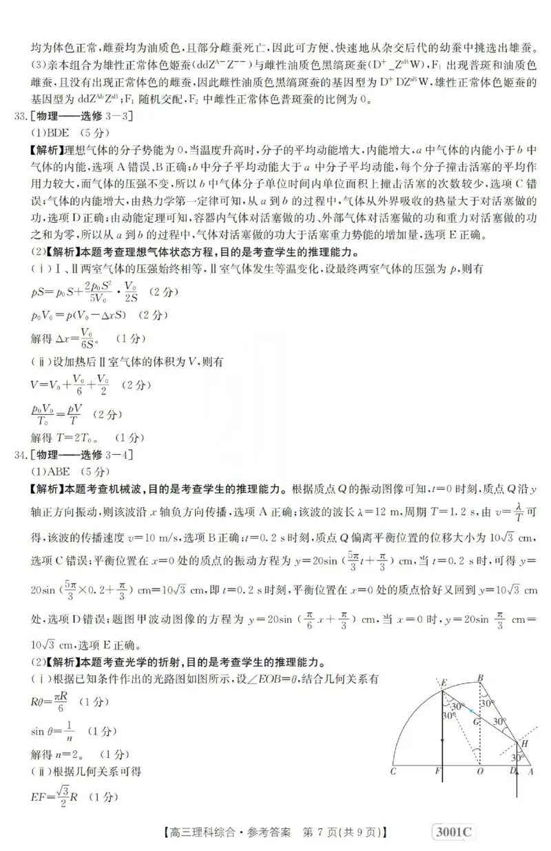 理科综合答案_4.2025物理总复习_2023年新高复习资料_3物理高考模拟题_新高考_2023届金太阳百万联考1月期末联考（老高考3001）理综_2023届金太阳百万联考1月期末联考（老高考3001）理综