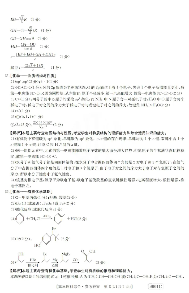 理科综合答案_4.2025物理总复习_2023年新高复习资料_3物理高考模拟题_新高考_2023届金太阳百万联考1月期末联考（老高考3001）理综_2023届金太阳百万联考1月期末联考（老高考3001）理综