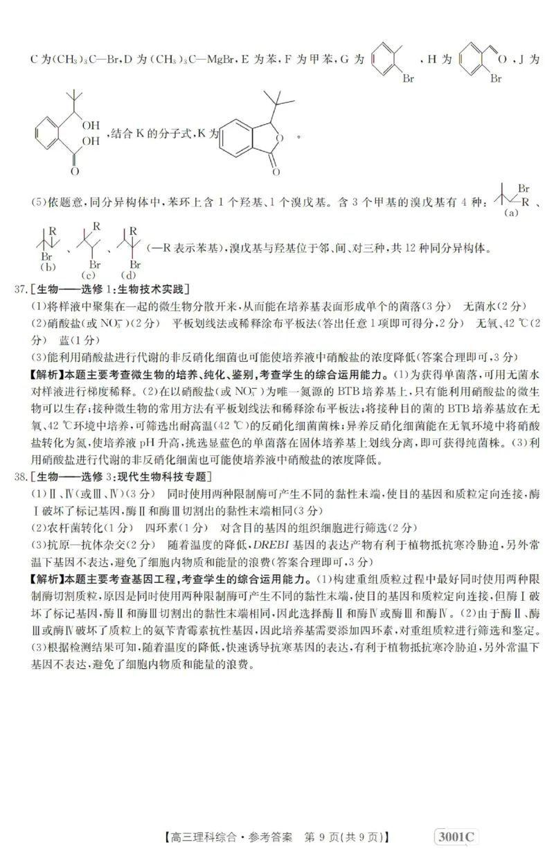 理科综合答案_4.2025物理总复习_2023年新高复习资料_3物理高考模拟题_新高考_2023届金太阳百万联考1月期末联考（老高考3001）理综_2023届金太阳百万联考1月期末联考（老高考3001）理综