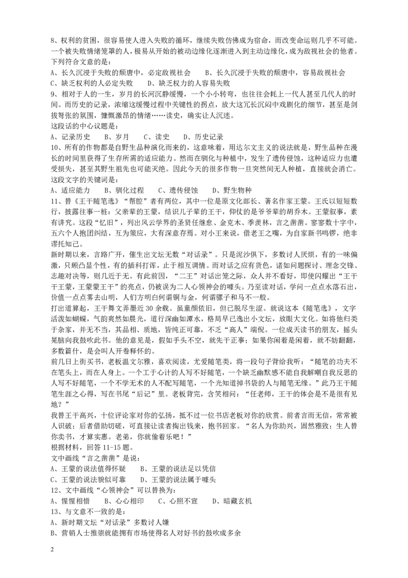 2010年江苏省公务员考试《行测》真题（A类卷）_34省+国考真题_34省考+国考pdf版推荐用这个版本_34省行测+申论真题pdf推荐用这个版本_江苏公务员考试真题pdf版_行测题目