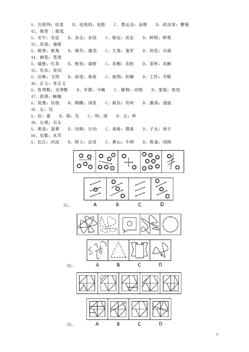 2010年江苏省公务员考试《行测》真题（A类卷）_34省+国考真题_34省考+国考pdf版推荐用这个版本_34省行测+申论真题pdf推荐用这个版本_江苏公务员考试真题pdf版_行测题目