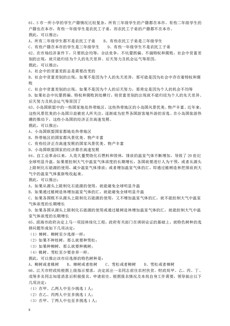 2010年江苏省公务员考试《行测》真题（A类卷）_34省+国考真题_34省考+国考pdf版推荐用这个版本_34省行测+申论真题pdf推荐用这个版本_江苏公务员考试真题pdf版_行测题目