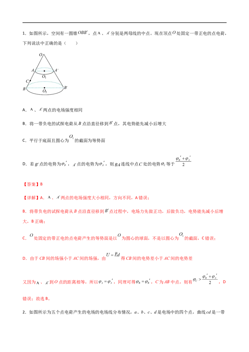 专题44电场能的性质（解析版）_4.2025物理总复习_2023年新高复习资料_一轮复习_2023届高三物理一轮复习多维度导学与分层专练