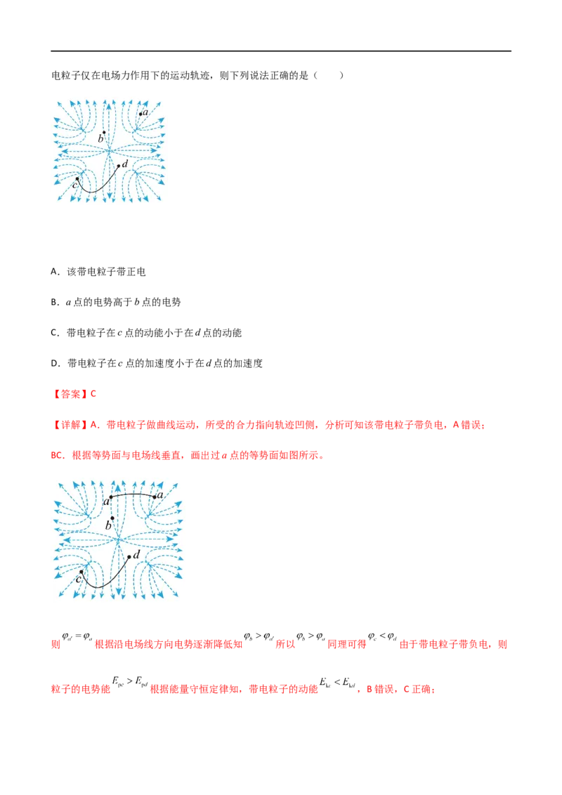 专题44电场能的性质（解析版）_4.2025物理总复习_2023年新高复习资料_一轮复习_2023届高三物理一轮复习多维度导学与分层专练
