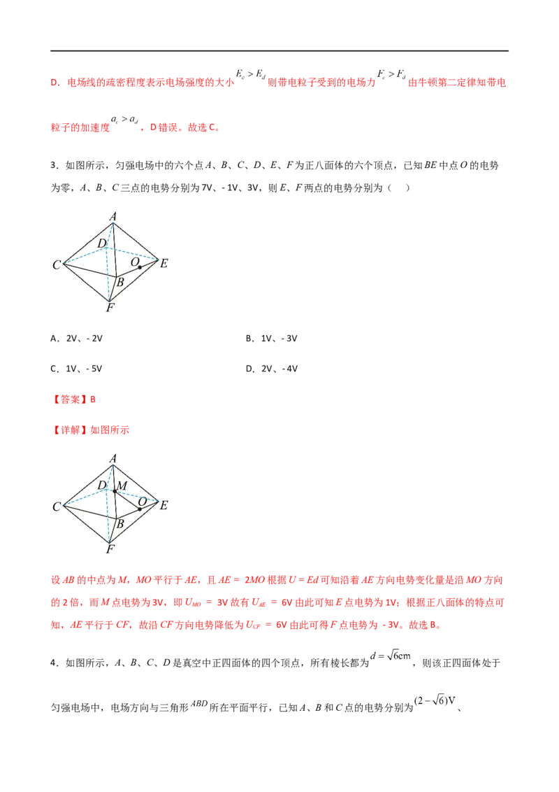 专题44电场能的性质（解析版）_4.2025物理总复习_2023年新高复习资料_一轮复习_2023届高三物理一轮复习多维度导学与分层专练