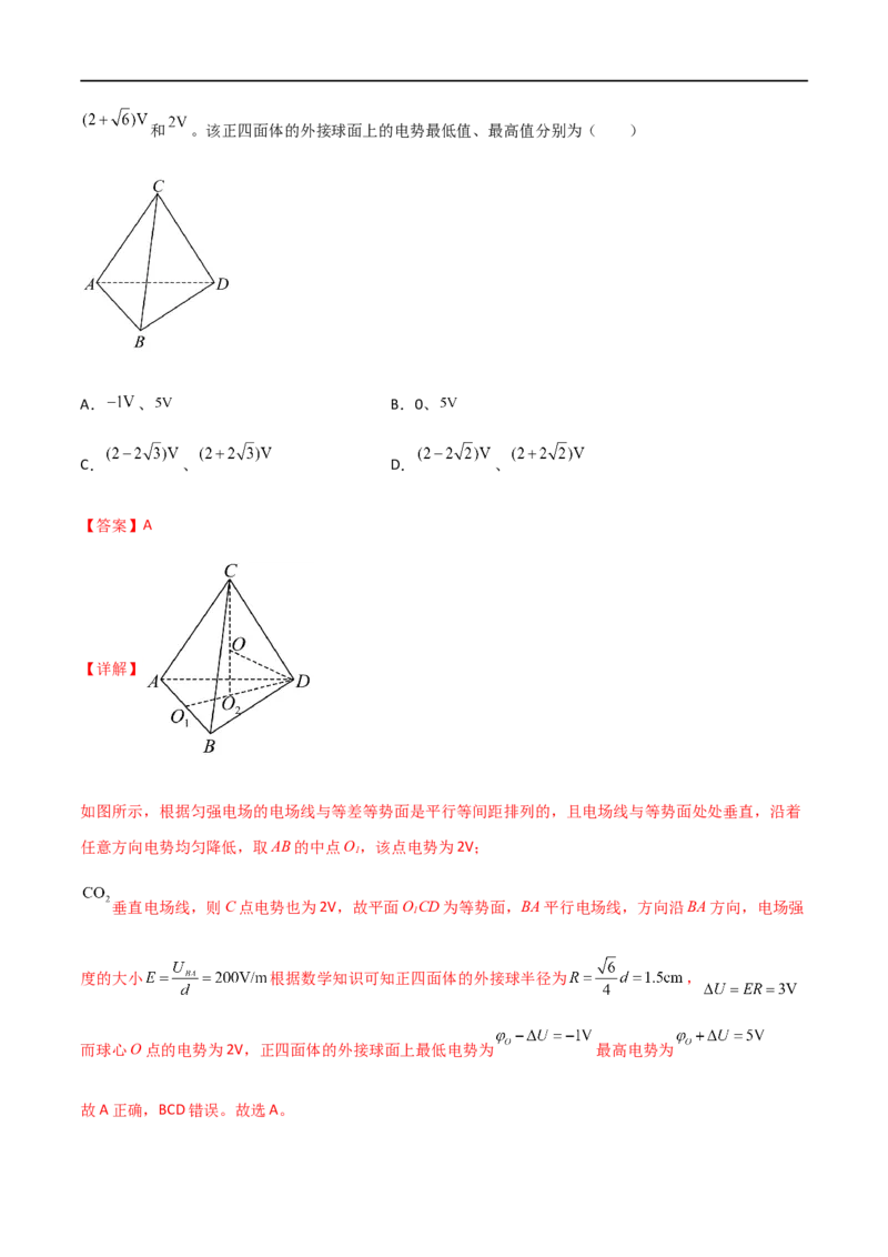 专题44电场能的性质（解析版）_4.2025物理总复习_2023年新高复习资料_一轮复习_2023届高三物理一轮复习多维度导学与分层专练