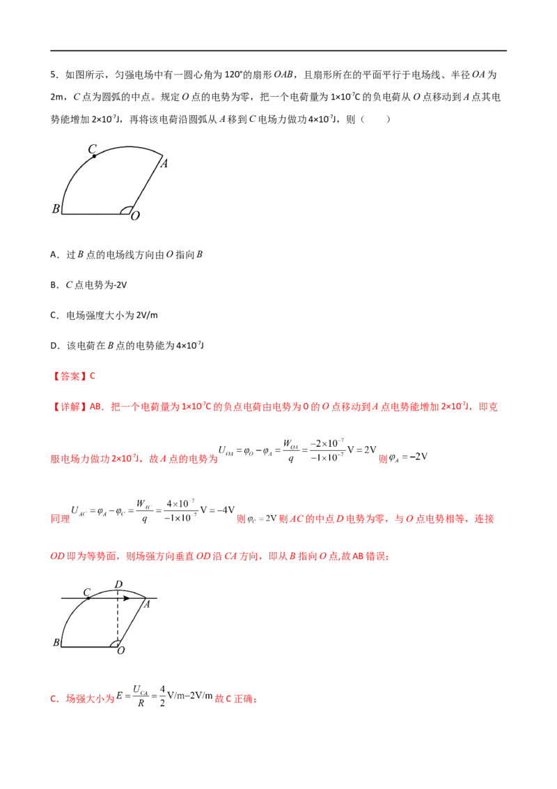 专题44电场能的性质（解析版）_4.2025物理总复习_2023年新高复习资料_一轮复习_2023届高三物理一轮复习多维度导学与分层专练