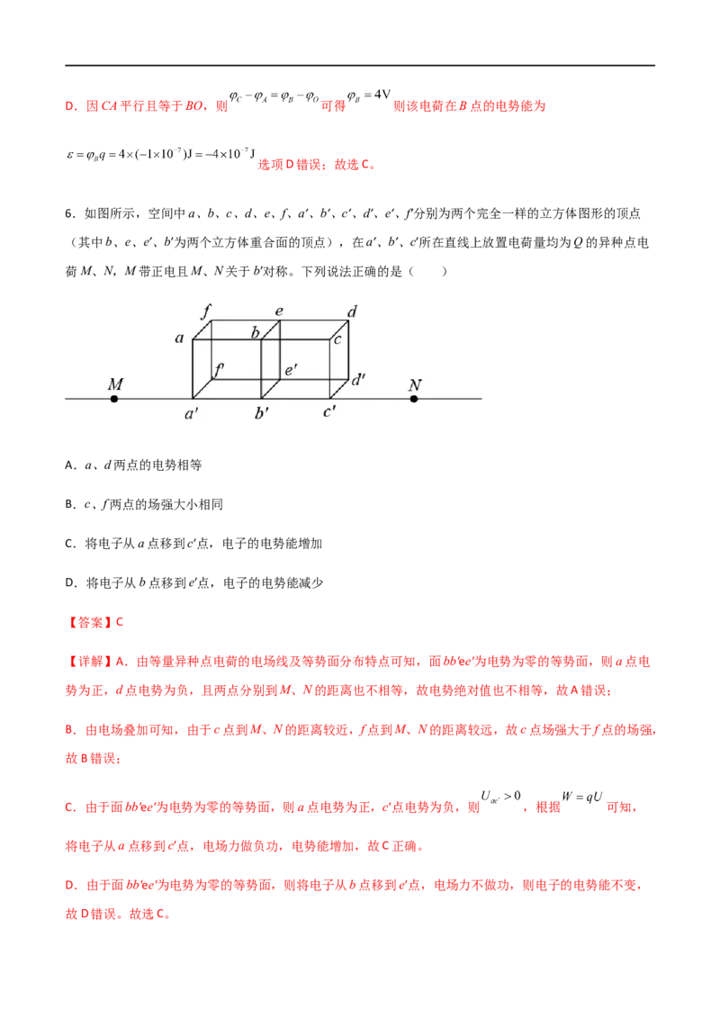 专题44电场能的性质（解析版）_4.2025物理总复习_2023年新高复习资料_一轮复习_2023届高三物理一轮复习多维度导学与分层专练