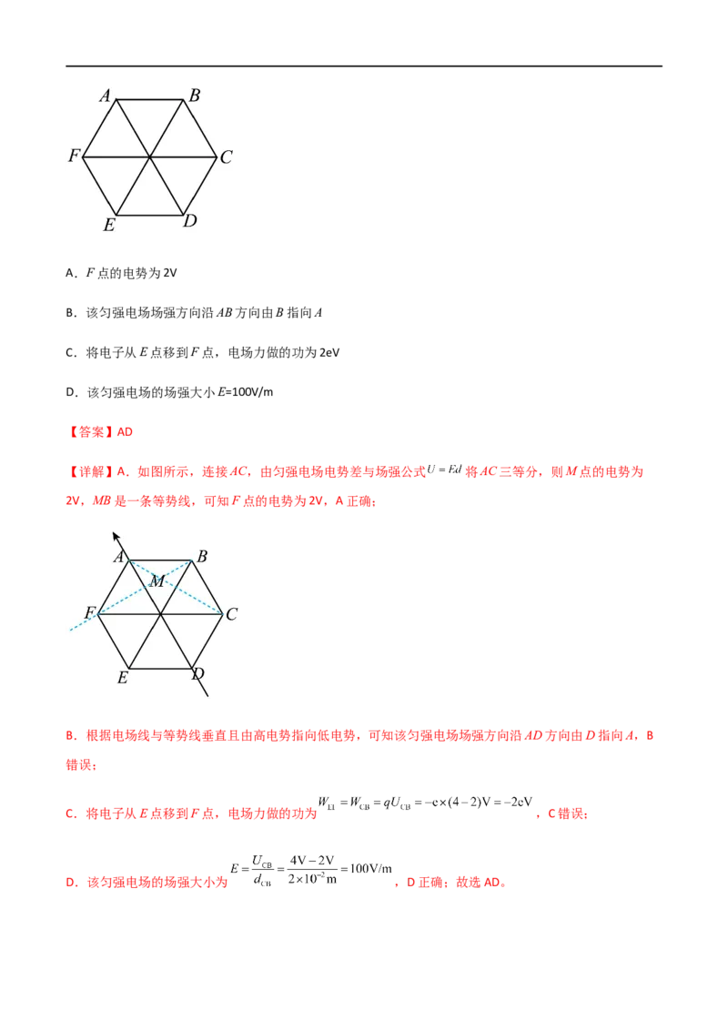 专题44电场能的性质（解析版）_4.2025物理总复习_2023年新高复习资料_一轮复习_2023届高三物理一轮复习多维度导学与分层专练