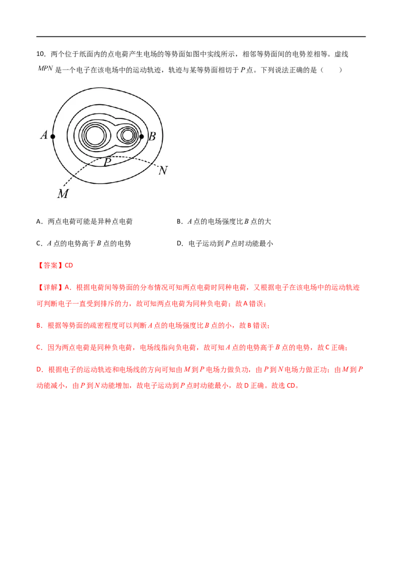 专题44电场能的性质（解析版）_4.2025物理总复习_2023年新高复习资料_一轮复习_2023届高三物理一轮复习多维度导学与分层专练