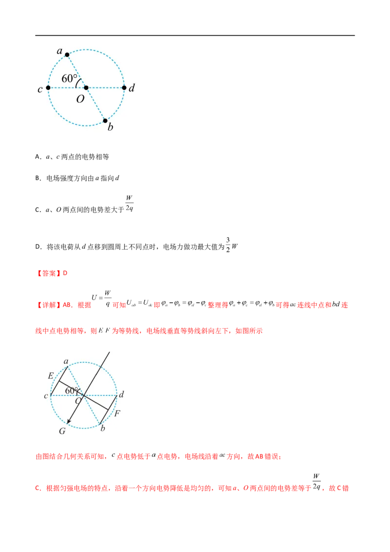专题44电场能的性质（解析版）_4.2025物理总复习_2023年新高复习资料_一轮复习_2023届高三物理一轮复习多维度导学与分层专练