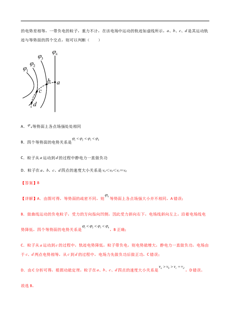 专题44电场能的性质（解析版）_4.2025物理总复习_2023年新高复习资料_一轮复习_2023届高三物理一轮复习多维度导学与分层专练