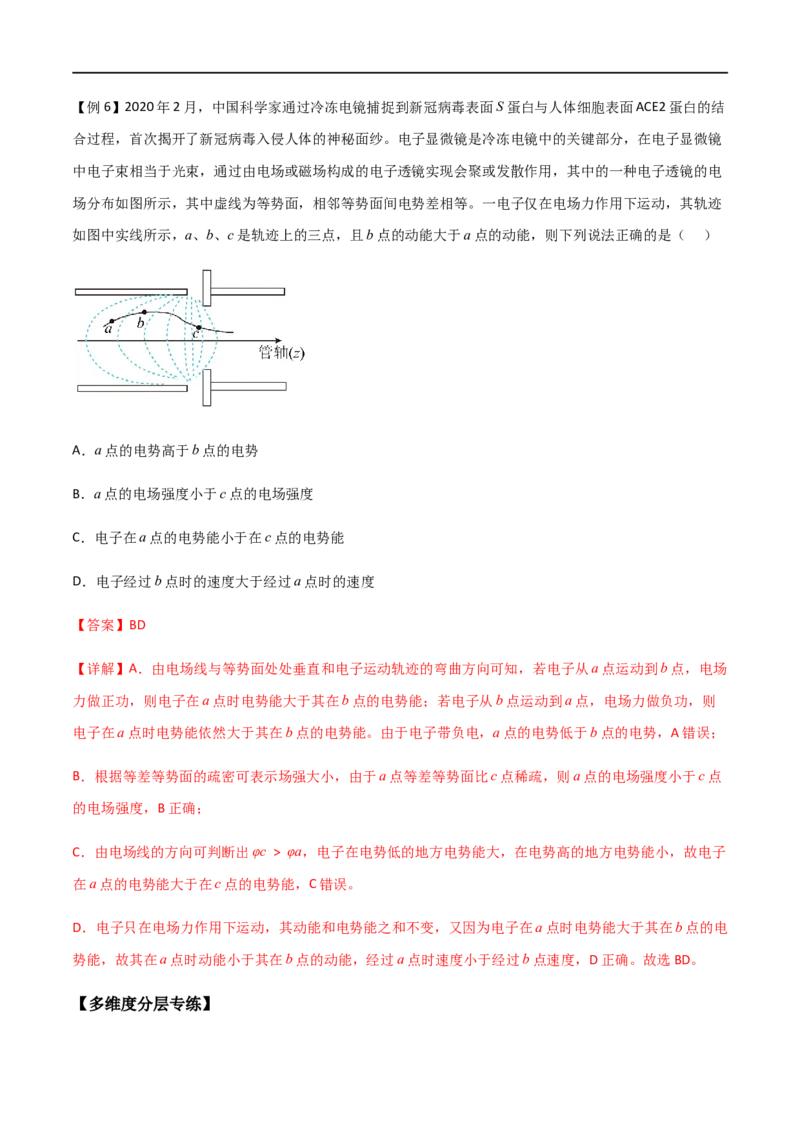 专题44电场能的性质（解析版）_4.2025物理总复习_2023年新高复习资料_一轮复习_2023届高三物理一轮复习多维度导学与分层专练