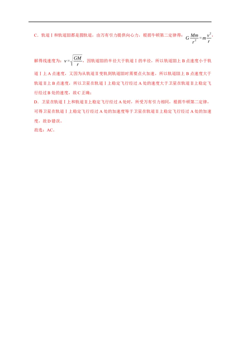 第25讲卫星变轨、发射、回收、空间站对接及其能量问题（解析版）_4.2025物理总复习_2023年新高复习资料_专项复习_2023届高三物理高考复习101微专题模型精讲精练