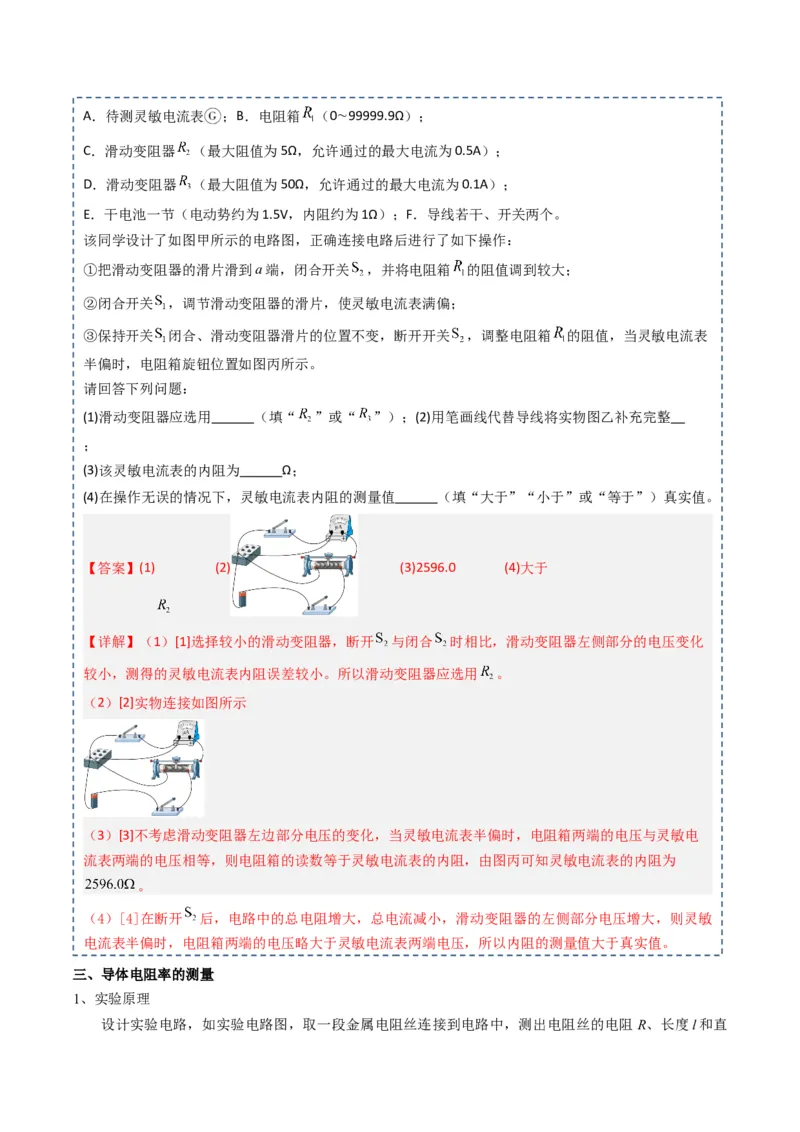 专题22电学实验（解析版）_4.2025物理总复习_2025年新高考资料_一轮复习_2025年高考物理一轮复习知识清单