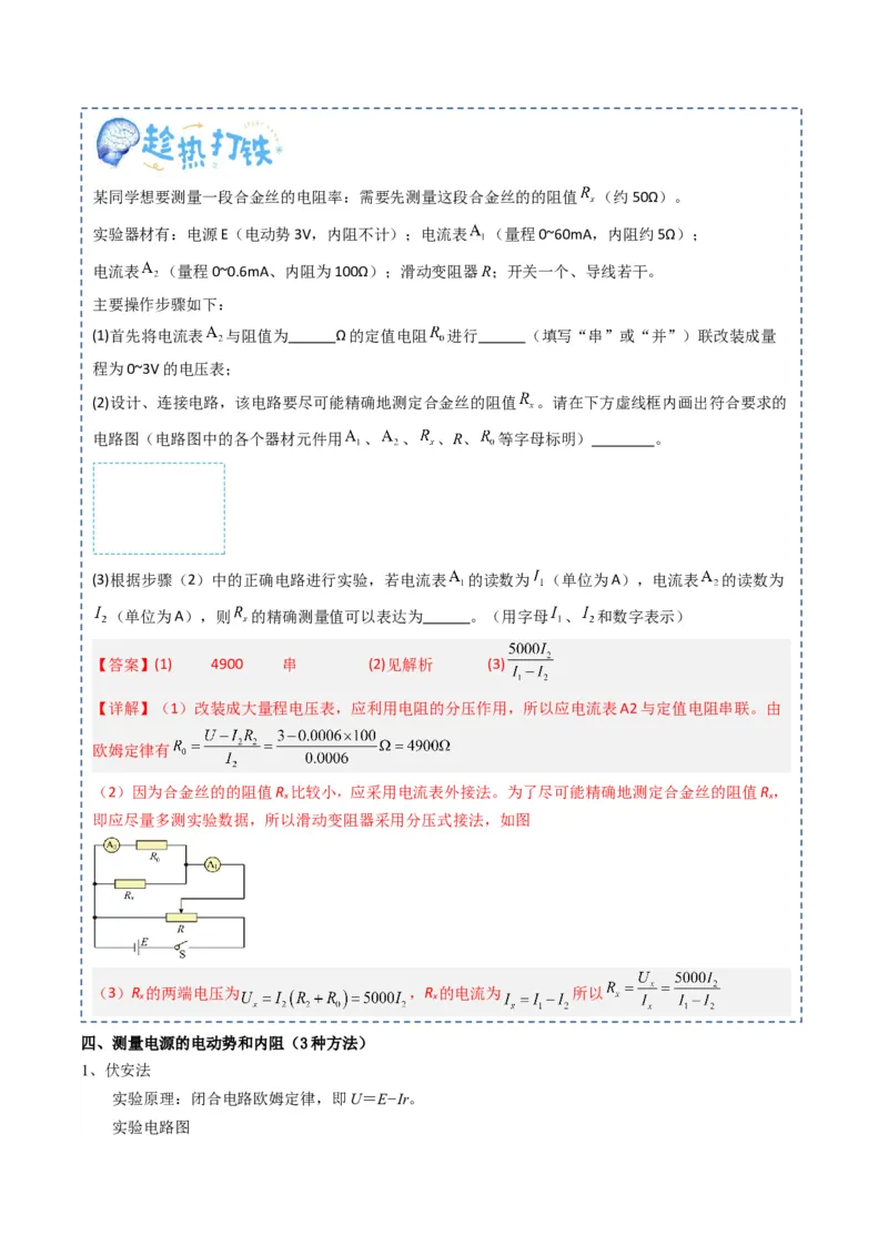 专题22电学实验（解析版）_4.2025物理总复习_2025年新高考资料_一轮复习_2025年高考物理一轮复习知识清单