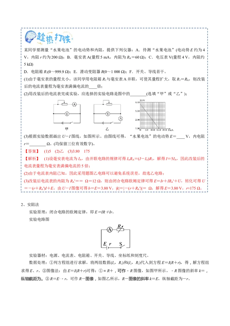 专题22电学实验（解析版）_4.2025物理总复习_2025年新高考资料_一轮复习_2025年高考物理一轮复习知识清单
