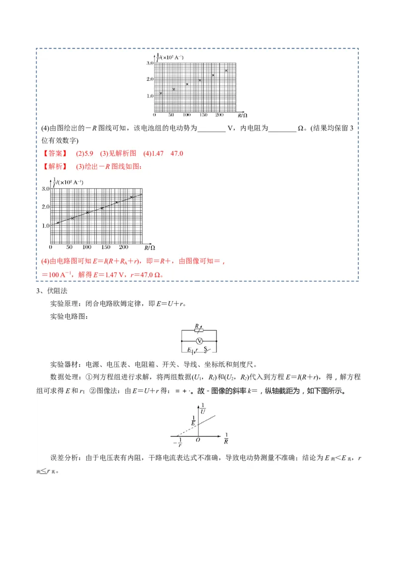 专题22电学实验（解析版）_4.2025物理总复习_2025年新高考资料_一轮复习_2025年高考物理一轮复习知识清单