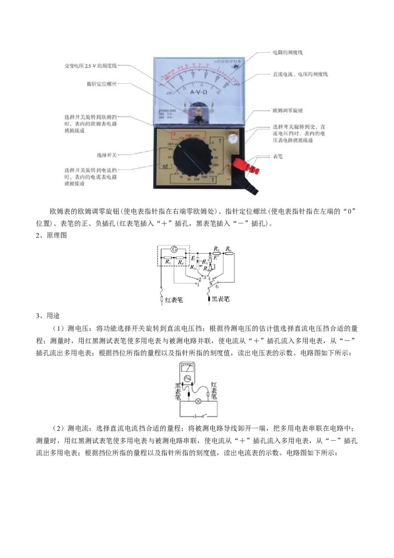 专题22电学实验（解析版）_4.2025物理总复习_2025年新高考资料_一轮复习_2025年高考物理一轮复习知识清单