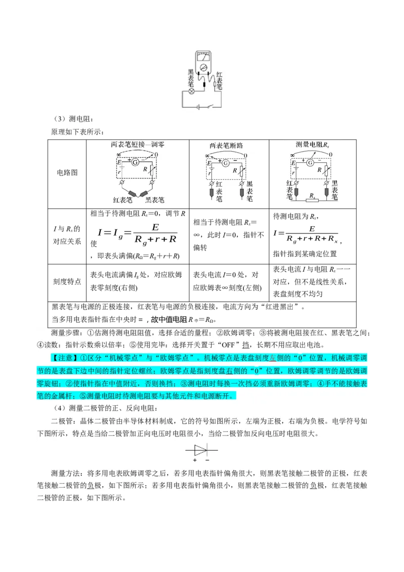 专题22电学实验（解析版）_4.2025物理总复习_2025年新高考资料_一轮复习_2025年高考物理一轮复习知识清单