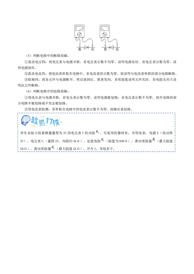 专题22电学实验（解析版）_4.2025物理总复习_2025年新高考资料_一轮复习_2025年高考物理一轮复习知识清单