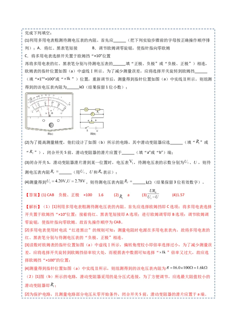 专题22电学实验（解析版）_4.2025物理总复习_2025年新高考资料_一轮复习_2025年高考物理一轮复习知识清单