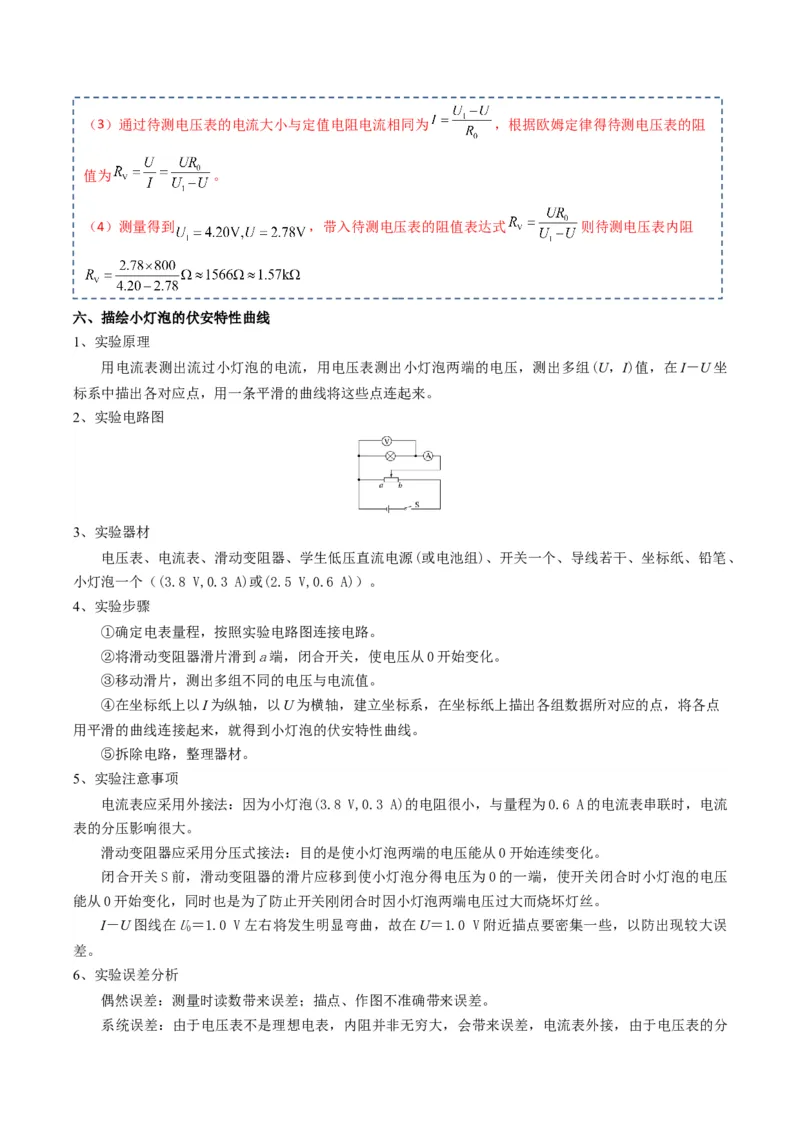 专题22电学实验（解析版）_4.2025物理总复习_2025年新高考资料_一轮复习_2025年高考物理一轮复习知识清单