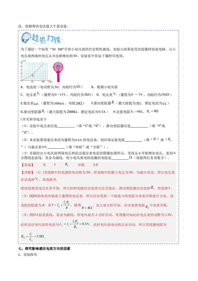 专题22电学实验（解析版）_4.2025物理总复习_2025年新高考资料_一轮复习_2025年高考物理一轮复习知识清单