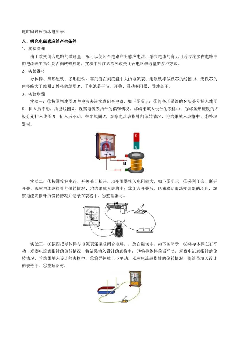 专题22电学实验（解析版）_4.2025物理总复习_2025年新高考资料_一轮复习_2025年高考物理一轮复习知识清单