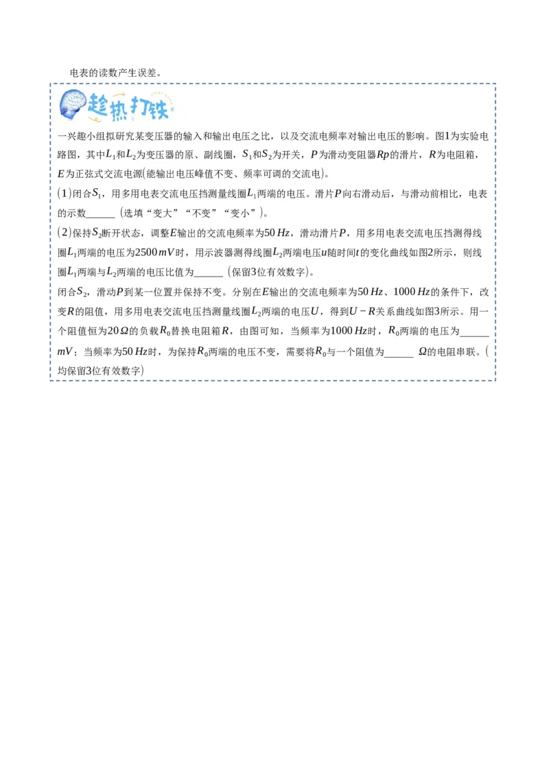 专题22电学实验（解析版）_4.2025物理总复习_2025年新高考资料_一轮复习_2025年高考物理一轮复习知识清单