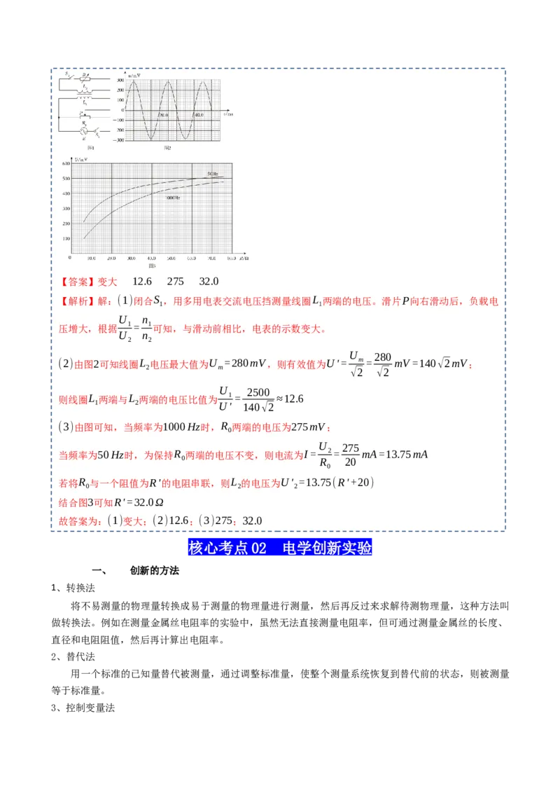 专题22电学实验（解析版）_4.2025物理总复习_2025年新高考资料_一轮复习_2025年高考物理一轮复习知识清单