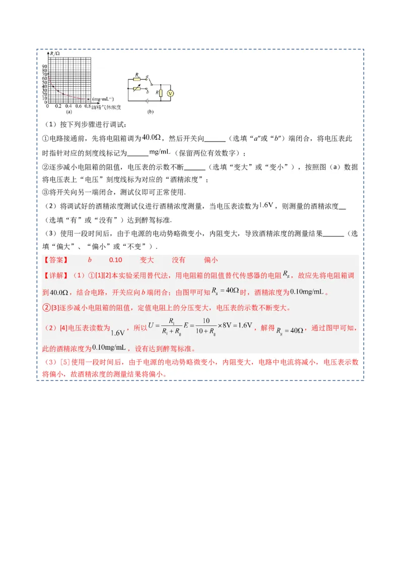 专题22电学实验（解析版）_4.2025物理总复习_2025年新高考资料_一轮复习_2025年高考物理一轮复习知识清单