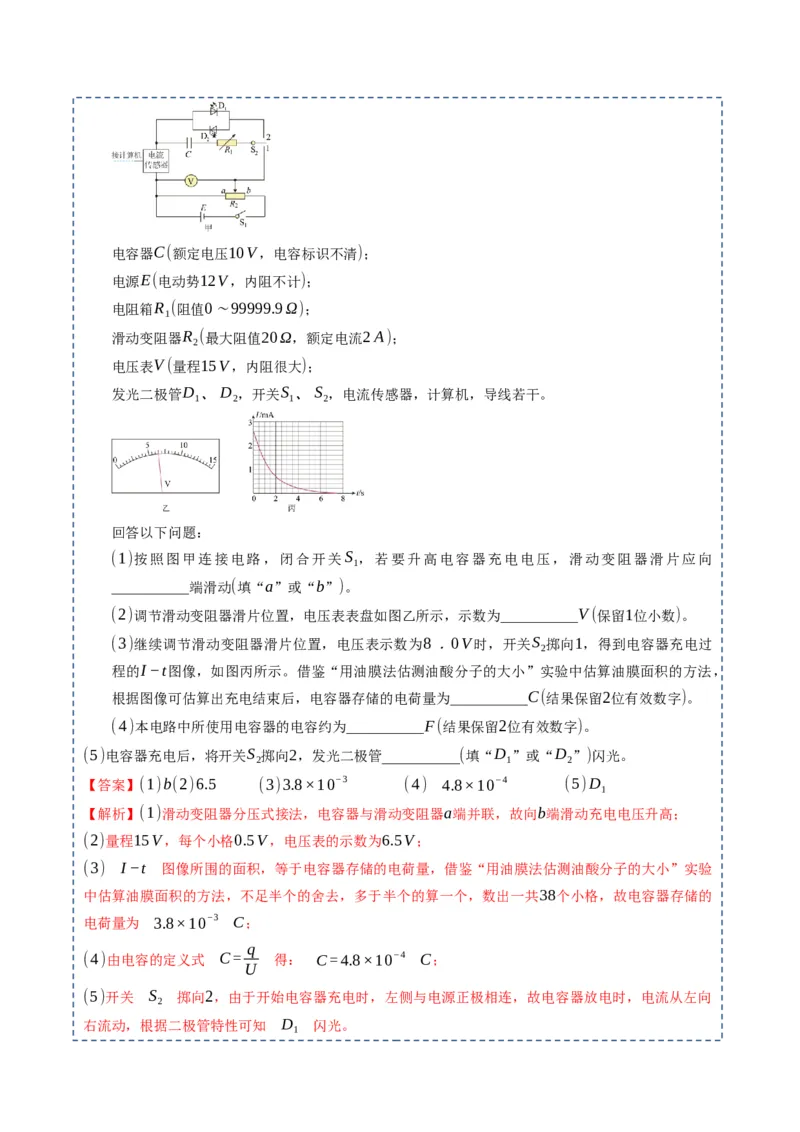 专题22电学实验（解析版）_4.2025物理总复习_2025年新高考资料_一轮复习_2025年高考物理一轮复习知识清单