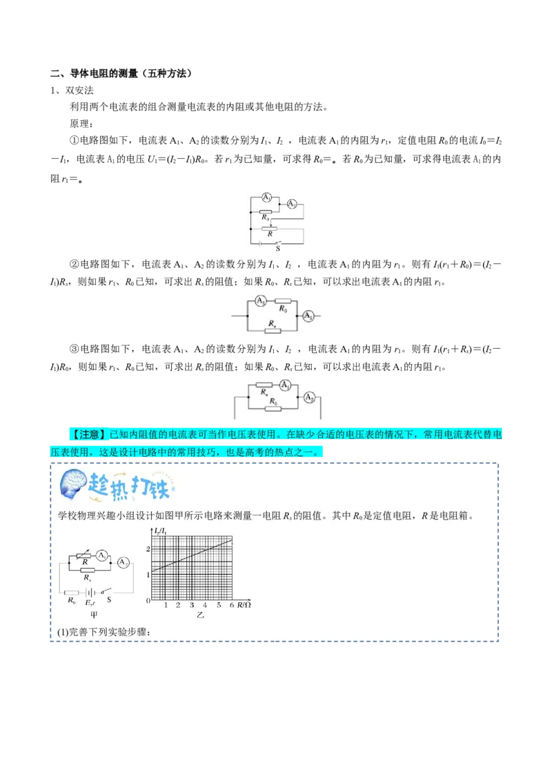 专题22电学实验（解析版）_4.2025物理总复习_2025年新高考资料_一轮复习_2025年高考物理一轮复习知识清单
