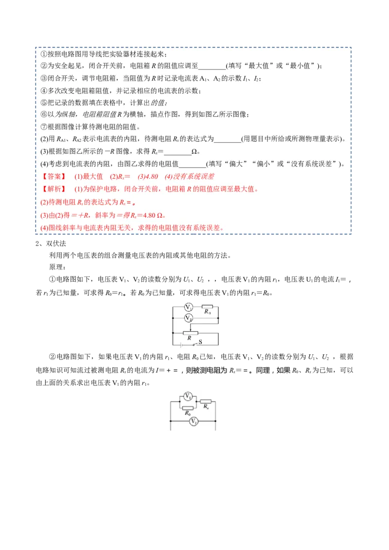 专题22电学实验（解析版）_4.2025物理总复习_2025年新高考资料_一轮复习_2025年高考物理一轮复习知识清单