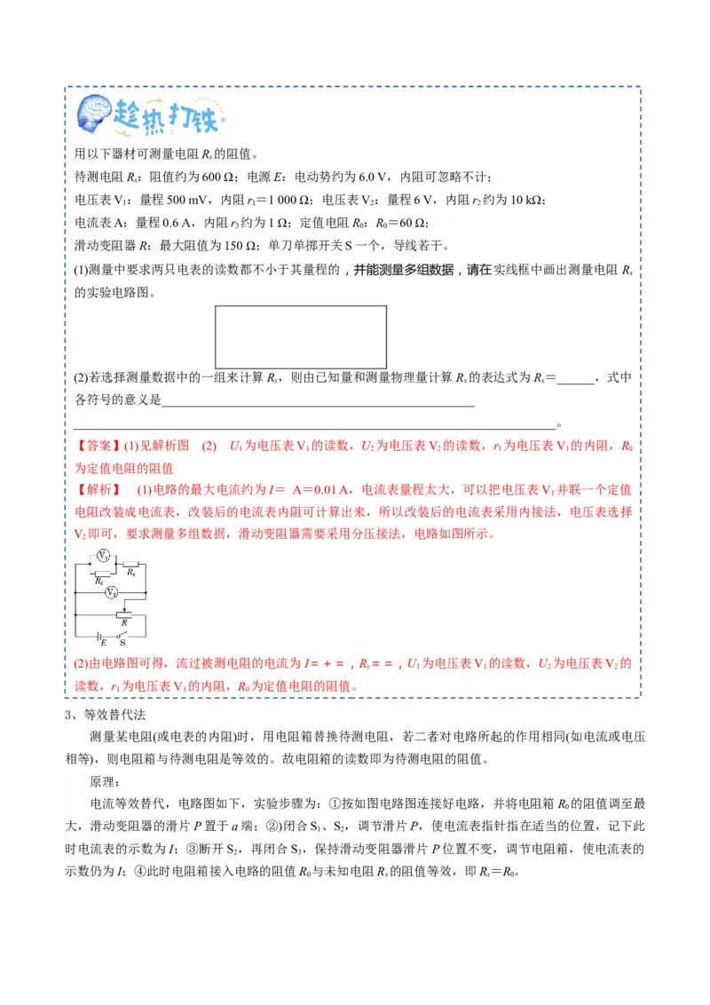 专题22电学实验（解析版）_4.2025物理总复习_2025年新高考资料_一轮复习_2025年高考物理一轮复习知识清单