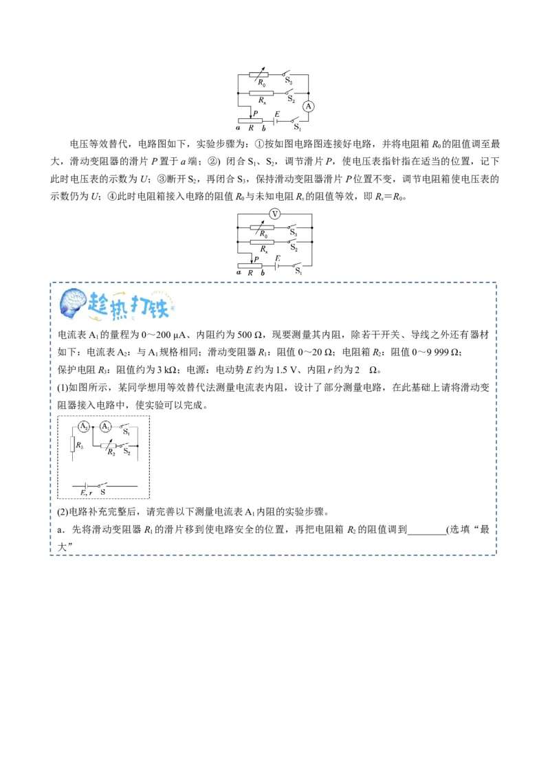专题22电学实验（解析版）_4.2025物理总复习_2025年新高考资料_一轮复习_2025年高考物理一轮复习知识清单