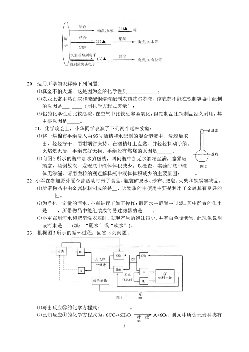 2009年江苏省淮安市中考化学试题及答案_江苏省中考_01江苏省13市中考历年真题2008-2025新_、中考全套_江苏省中考历年真题_江苏省中考化学2008-2024