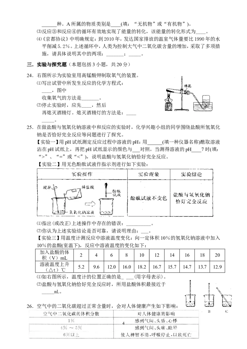 2009年江苏省淮安市中考化学试题及答案_江苏省中考_01江苏省13市中考历年真题2008-2025新_、中考全套_江苏省中考历年真题_江苏省中考化学2008-2024