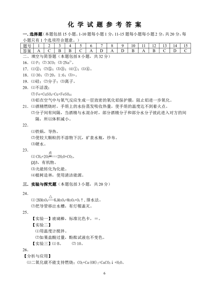 2009年江苏省淮安市中考化学试题及答案_江苏省中考_01江苏省13市中考历年真题2008-2025新_、中考全套_江苏省中考历年真题_江苏省中考化学2008-2024