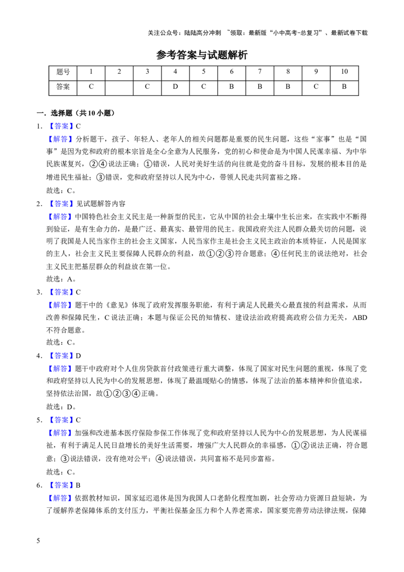 热点02解读政策密码聚焦民生大事（解析版）_02中考总复习（2026版更新中）_07-道法-中考总复习_2025中考复习资料_2025中考二轮课件ppt+讲义+练习道法_测试