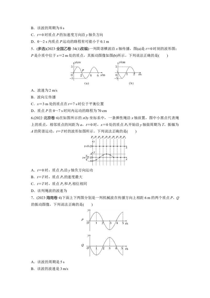 第八章　第3练　训练1　机械波(一)_4.2025物理总复习_2025年新高考资料_一轮复习_2025物理大一轮复习讲义+课件ppt（完结）_2025物理大一轮复习讲义学生用书Word版文档整书