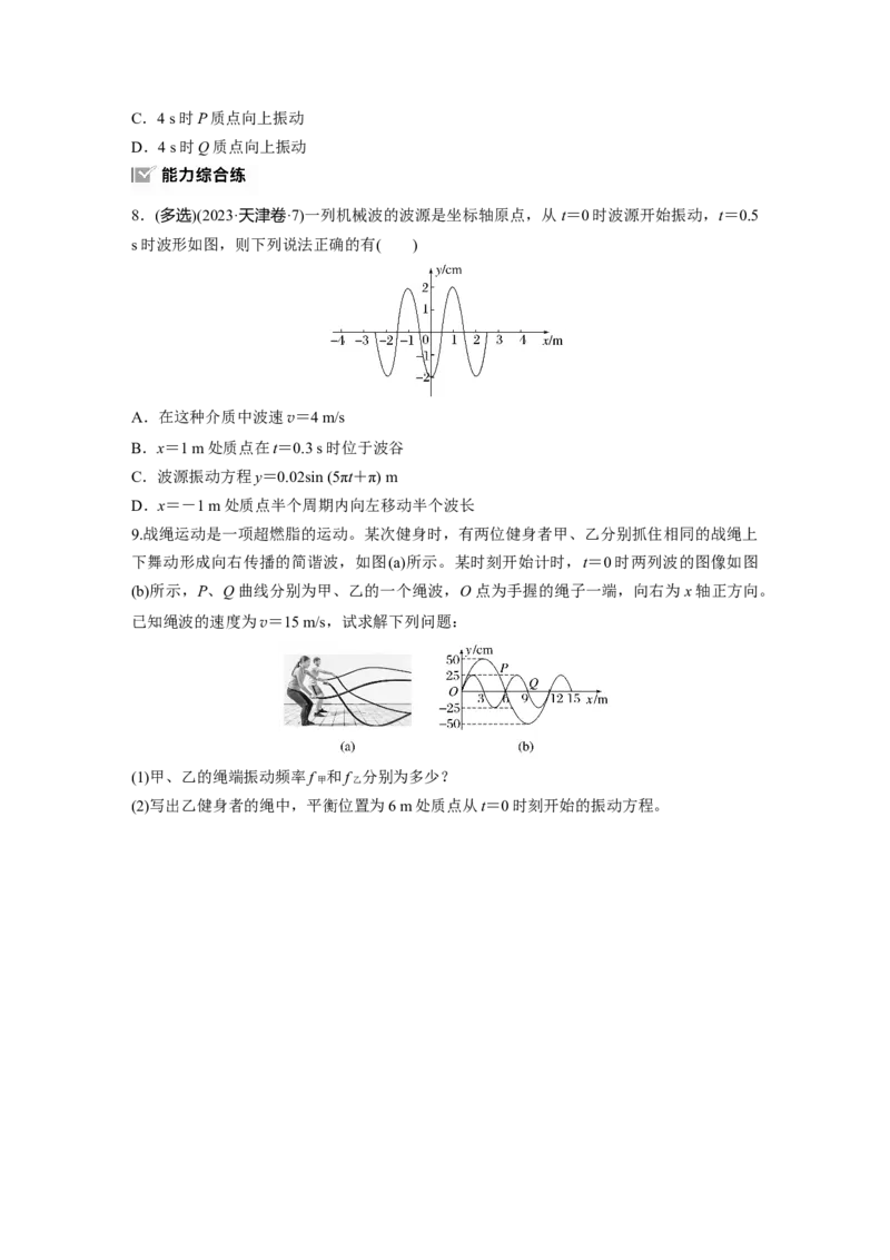 第八章　第3练　训练1　机械波(一)_4.2025物理总复习_2025年新高考资料_一轮复习_2025物理大一轮复习讲义+课件ppt（完结）_2025物理大一轮复习讲义学生用书Word版文档整书