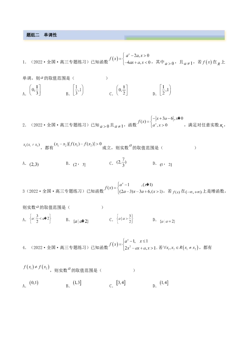 3.3指数运算及指数函数（精练）（提升版）（原卷版）_2.2025数学总复习_2023年新高考资料_一轮复习_2023年高考数学一轮复习（提升版）（新高考地区专用）