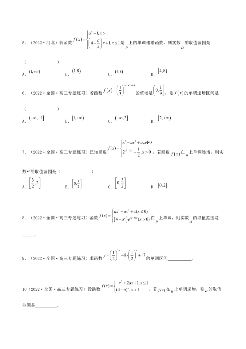 3.3指数运算及指数函数（精练）（提升版）（原卷版）_2.2025数学总复习_2023年新高考资料_一轮复习_2023年高考数学一轮复习（提升版）（新高考地区专用）
